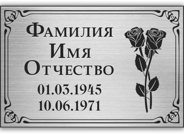 Адресная табличка РГ-011