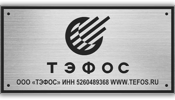 Адресная табличка ГТ-002