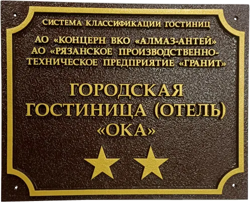 Адресная табличка И-023