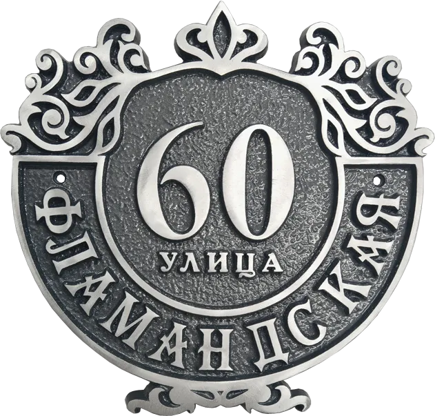 Винтажная адресная табличка на столб/колонну/забор АТ-003