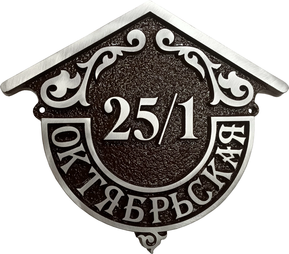 Адресная табличка - АТ-030