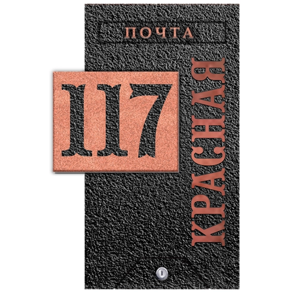 Почтовый ящик - ПЯ-086